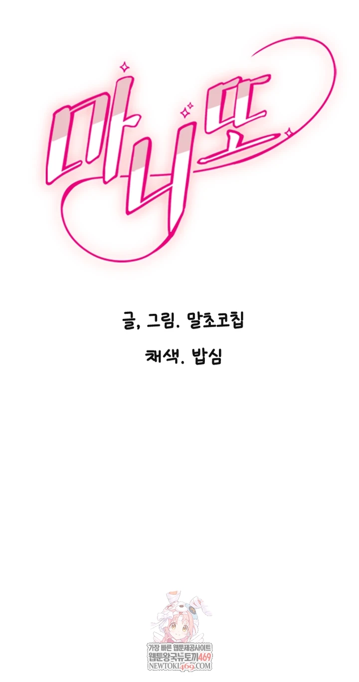 Manitto Raw Chapter 77 - Page 1