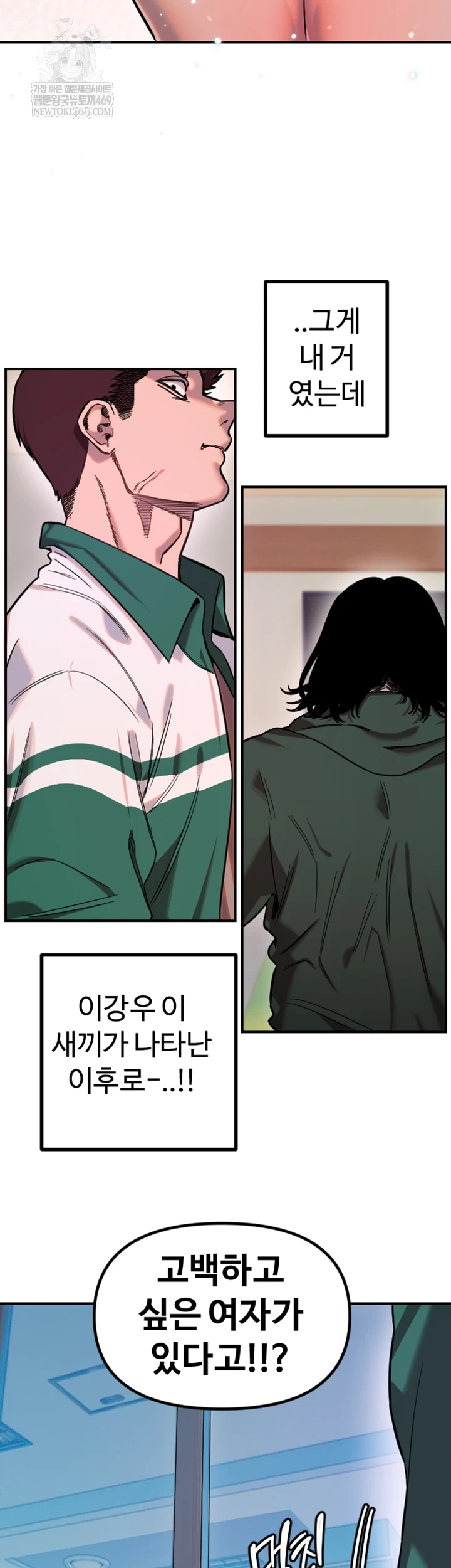 Manitto Raw Chapter 77 - Page 17