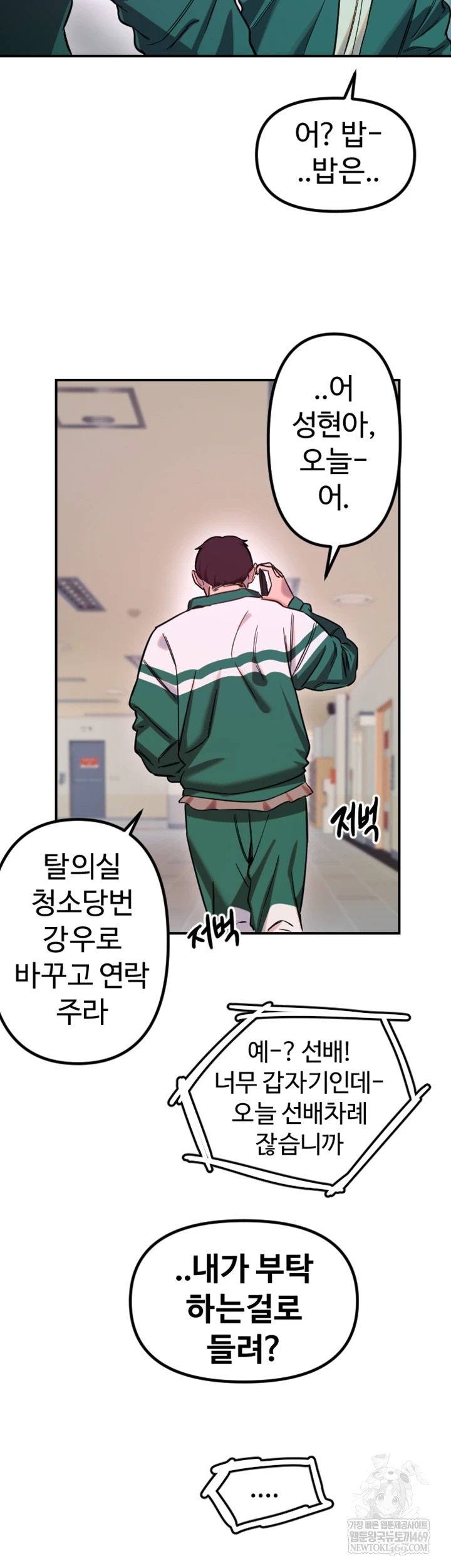 Manitto Raw Chapter 77 - Page 20