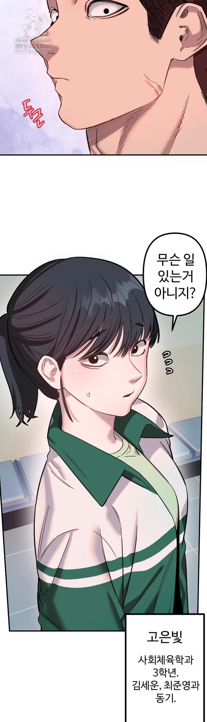 Manitto Raw Chapter 77 - Page 9