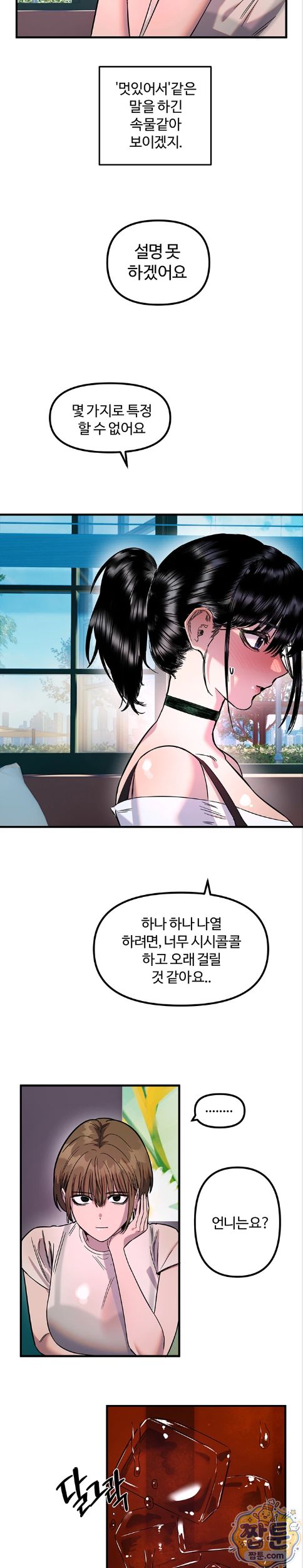 Manitto Raw Chapter 92 - Page 19