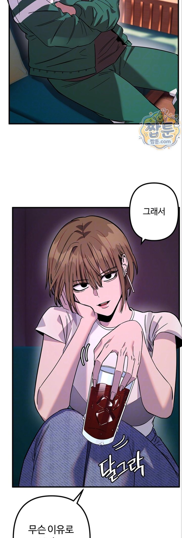 Manitto Raw Chapter 93 - Page 13