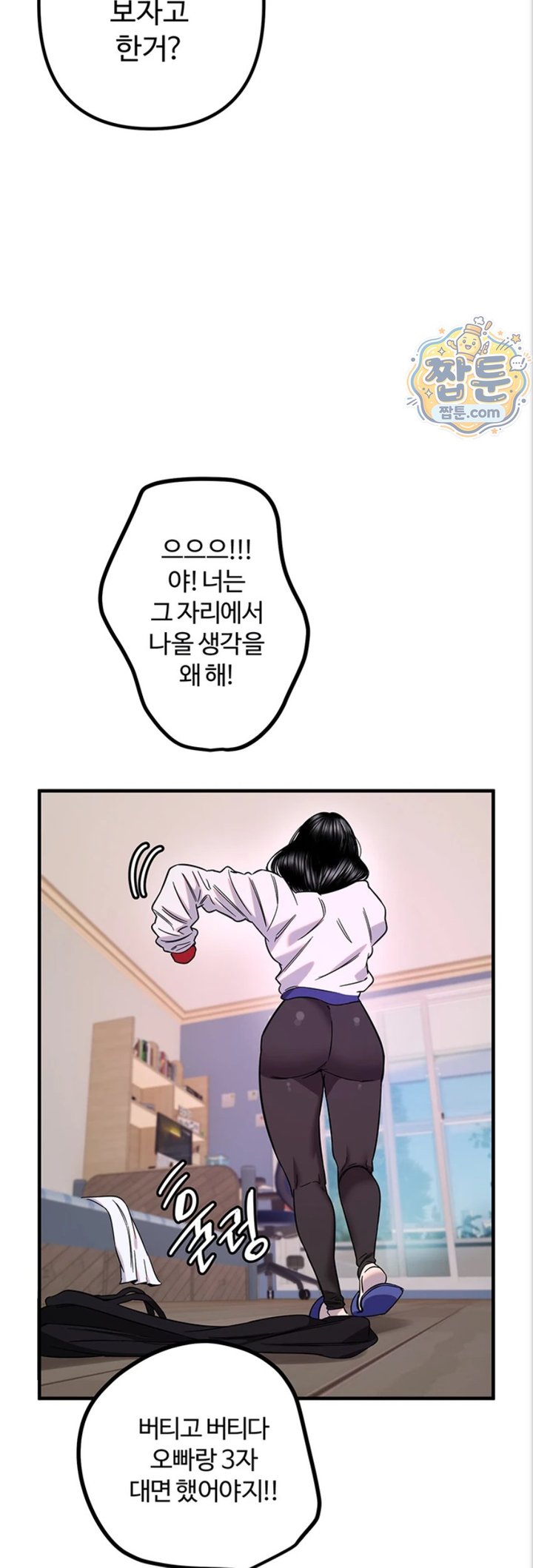 Manitto Raw Chapter 93 - Page 14