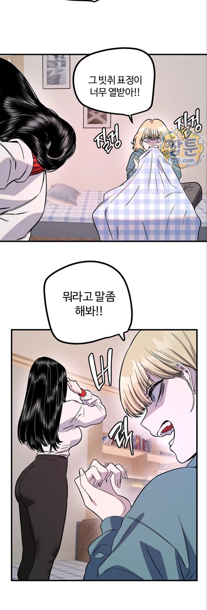Manitto Raw Chapter 93 - Page 15