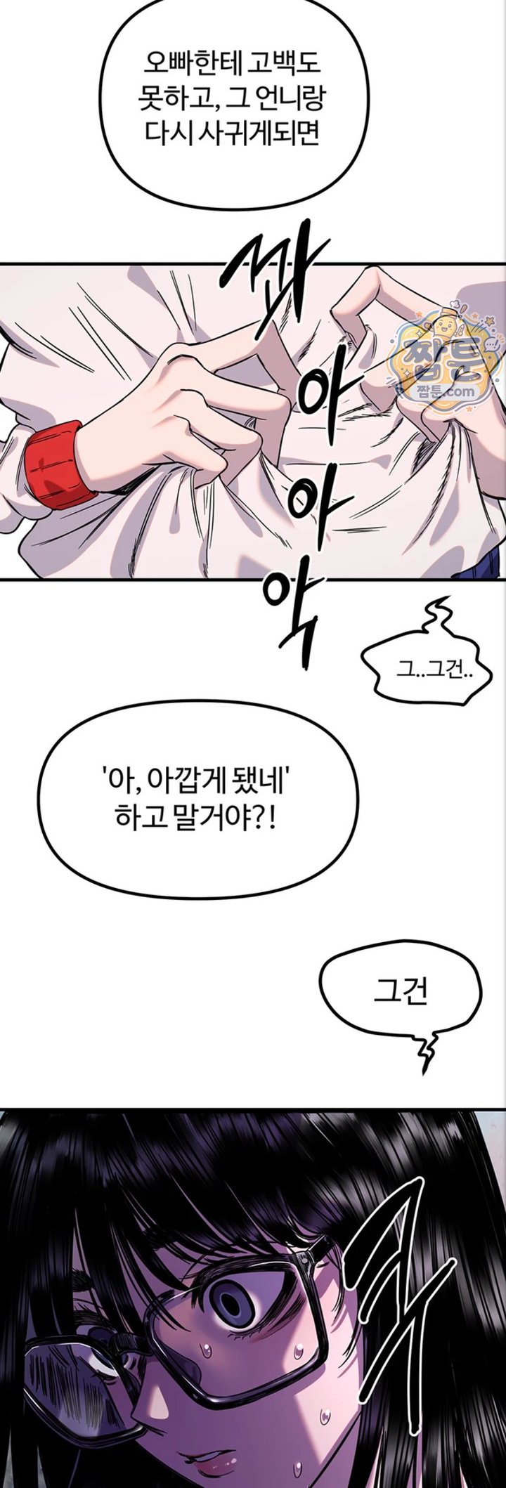 Manitto Raw Chapter 93 - Page 35