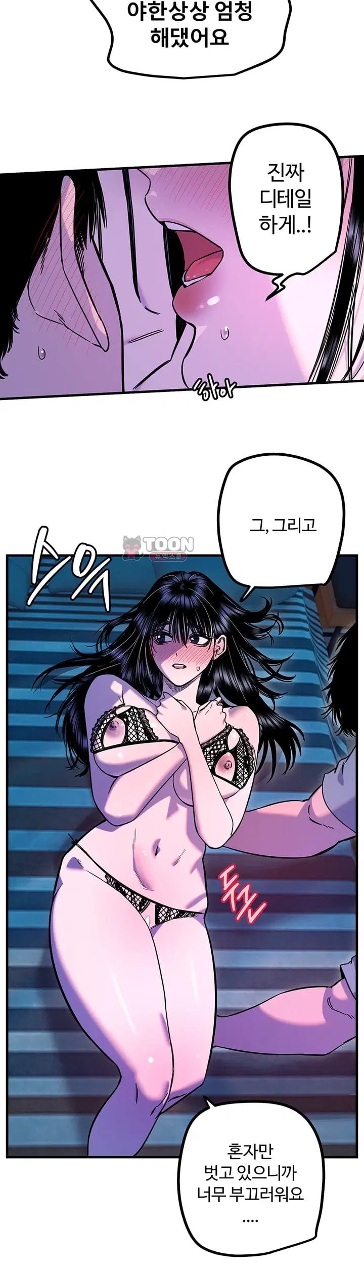 Manitto Raw Chapter 98 - Page 10