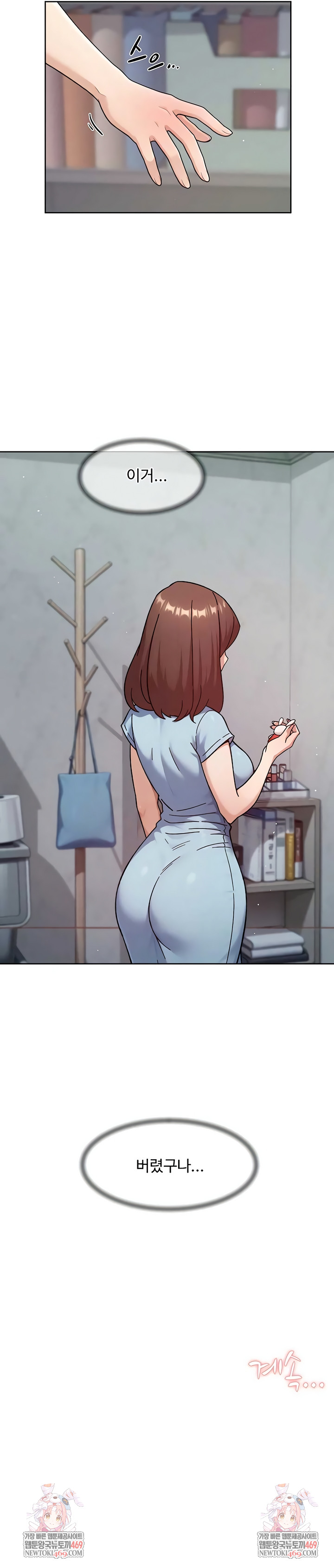 Cleaning Service Raw Chapter 57 - Page 6