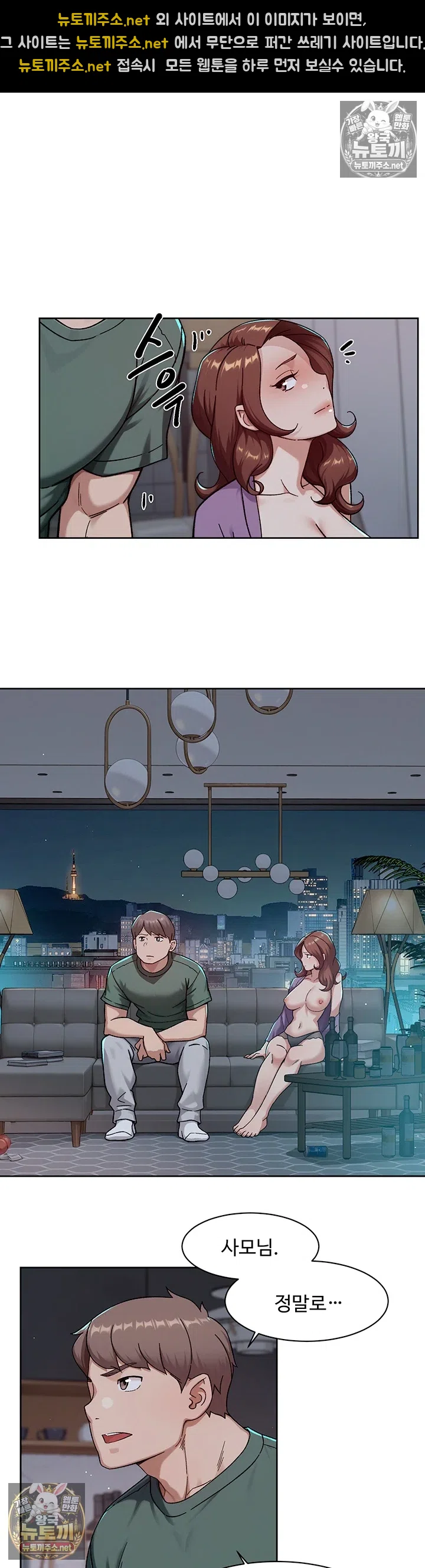 Cleaning Service Raw Chapter 64 - Page 13