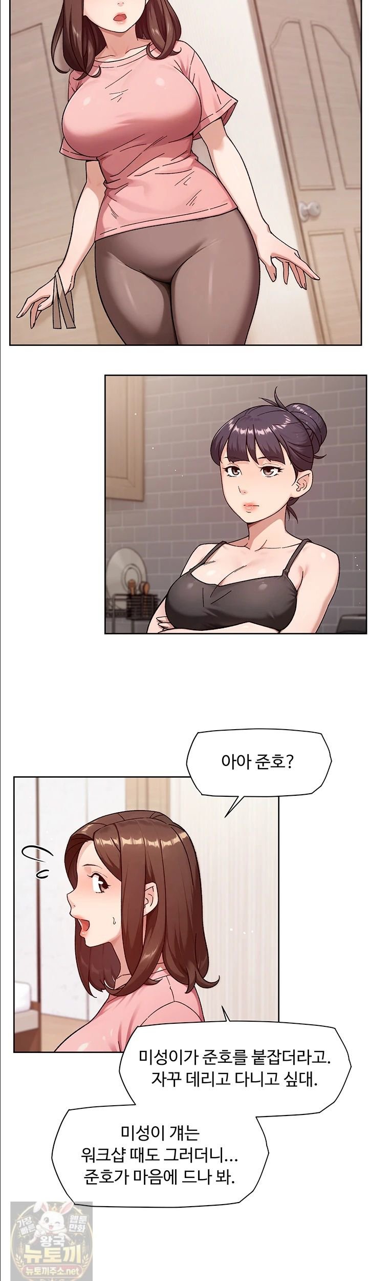 Cleaning Service Raw Chapter 67 - Page 2