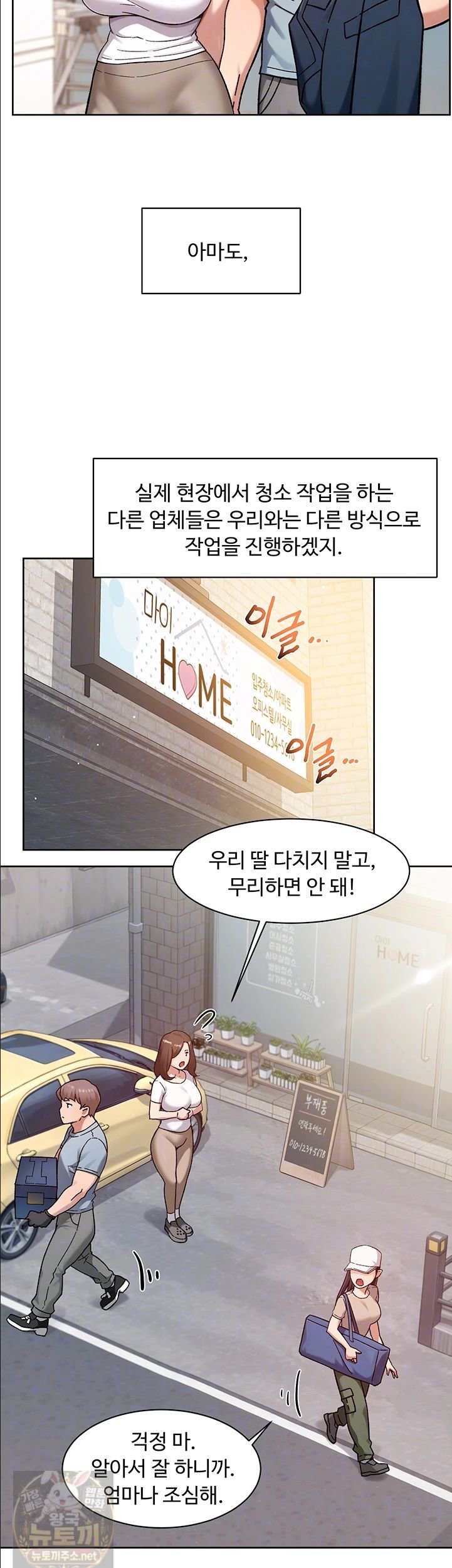 Cleaning Service Raw Chapter 67 - Page 6