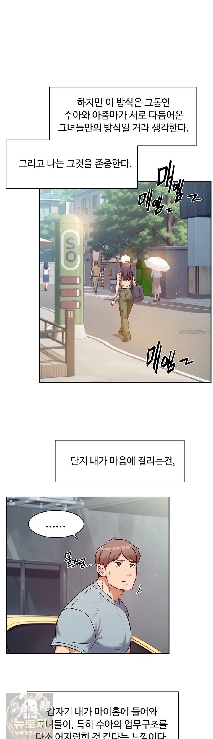 Cleaning Service Raw Chapter 67 - Page 7