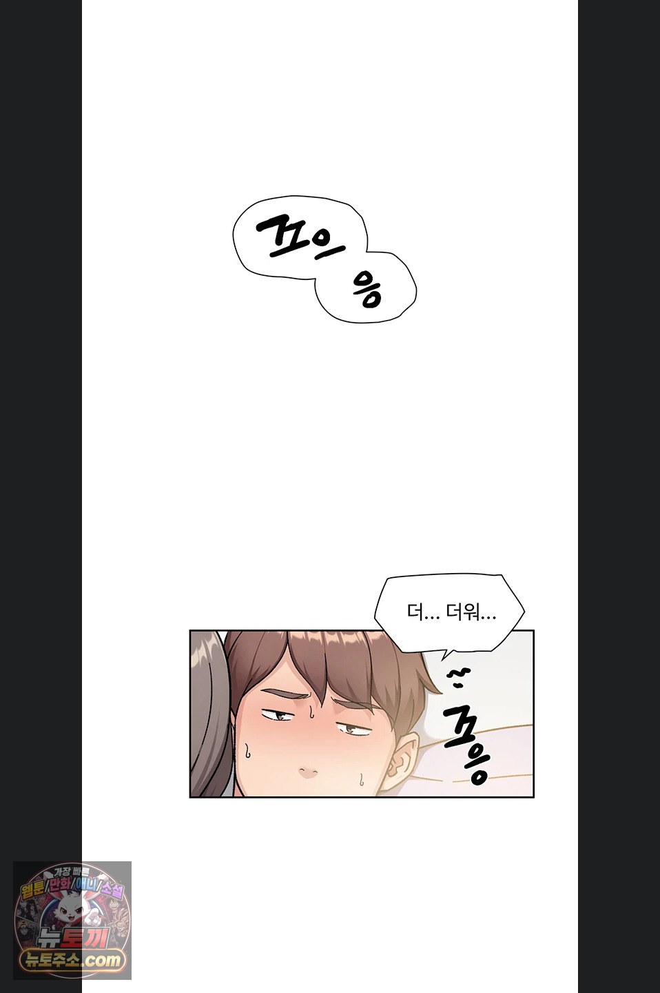 Cleaning Service Raw Chapter 70 - Page 25