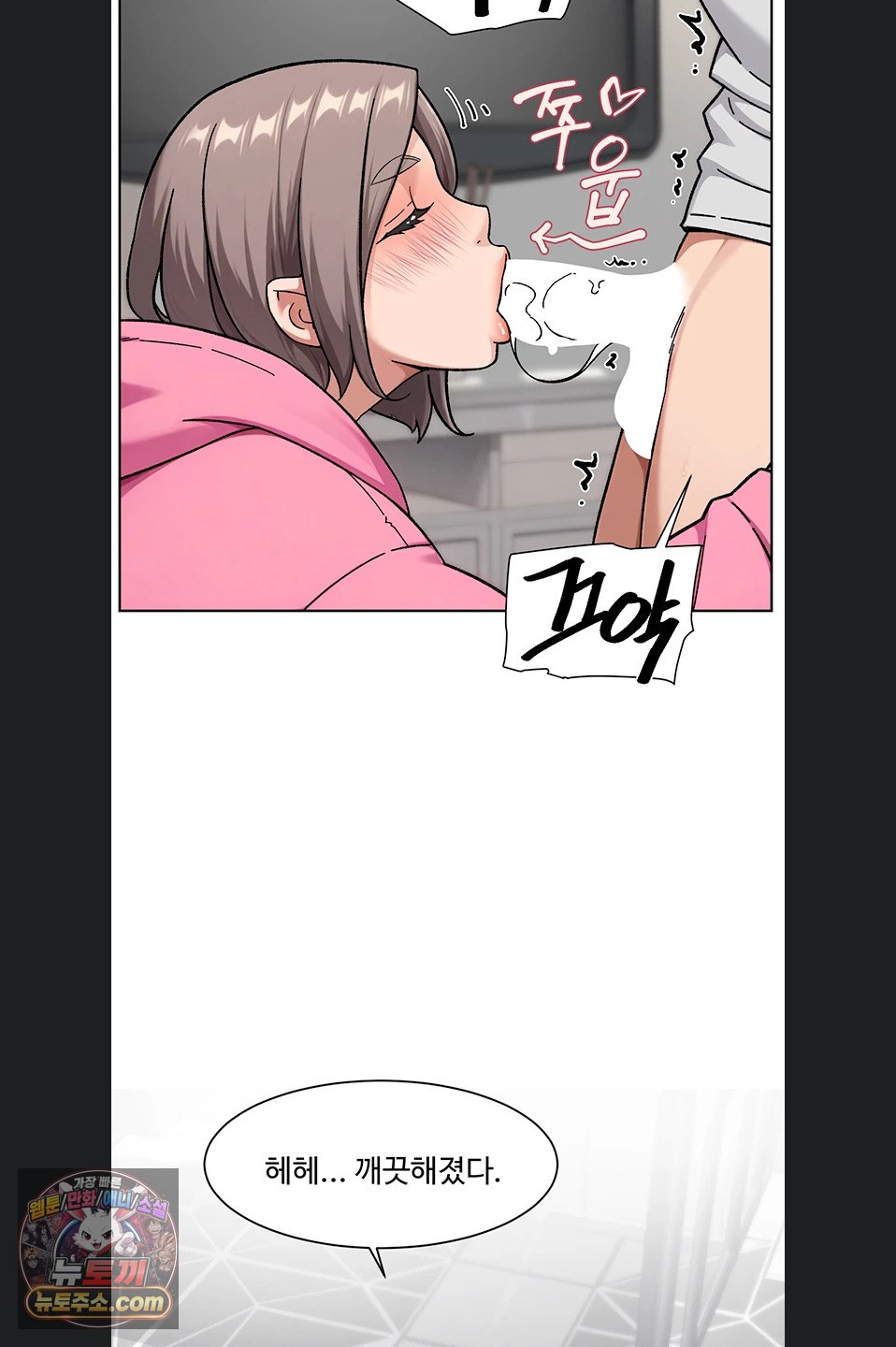 Cleaning Service Raw Chapter 70 - Page 4