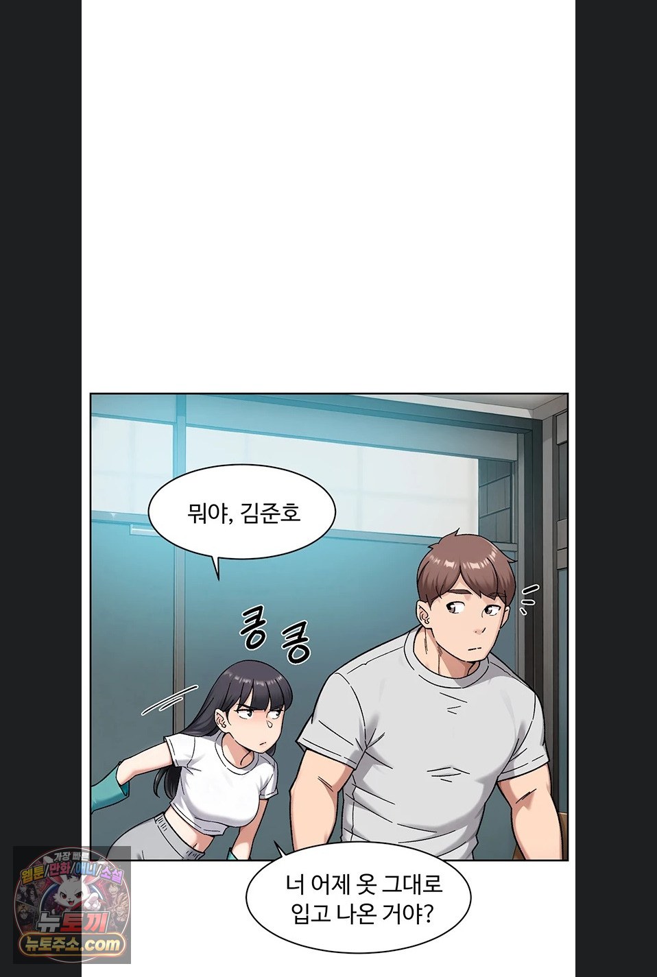 Cleaning Service Raw Chapter 70 - Page 44