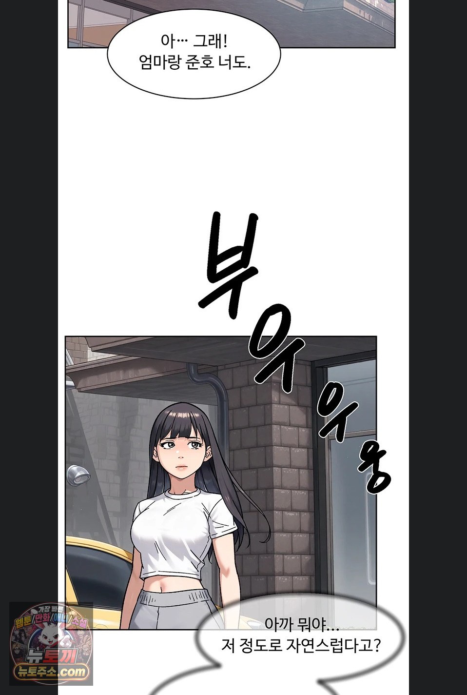 Cleaning Service Raw Chapter 70 - Page 52