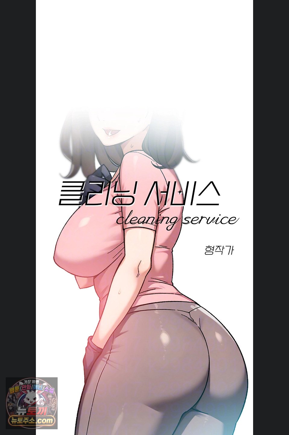 Cleaning Service Raw Chapter 70 - Page 6