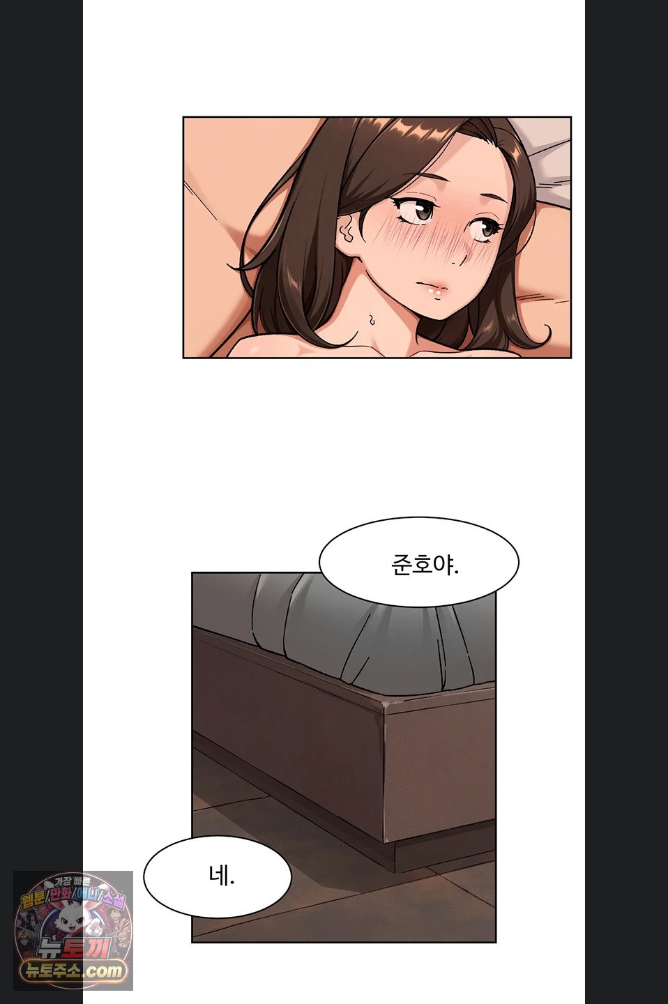 Cleaning Service Raw Chapter 71 - Page 15