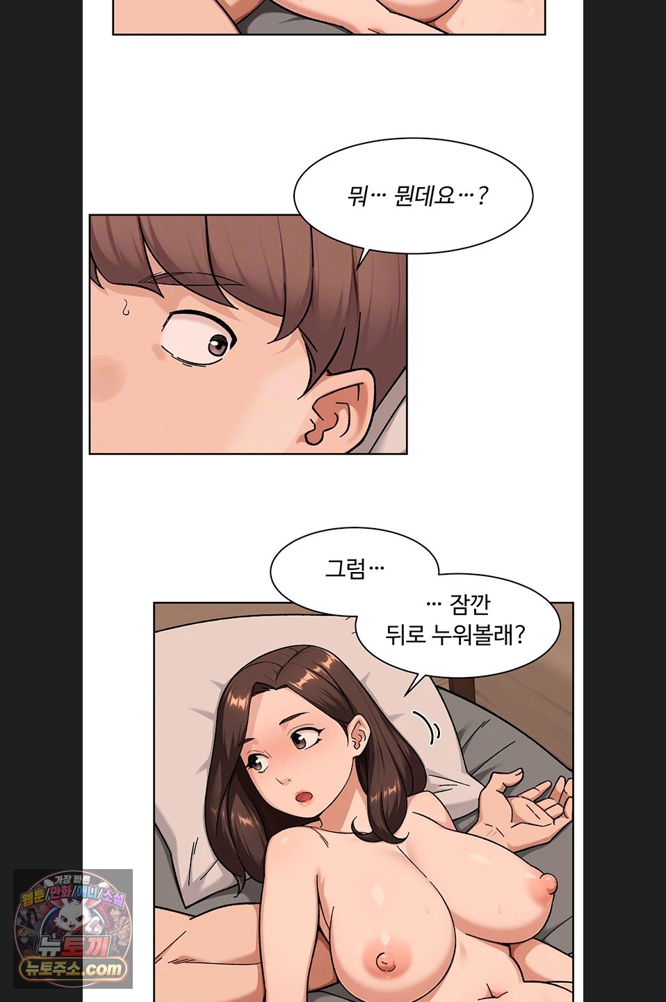 Cleaning Service Raw Chapter 71 - Page 18