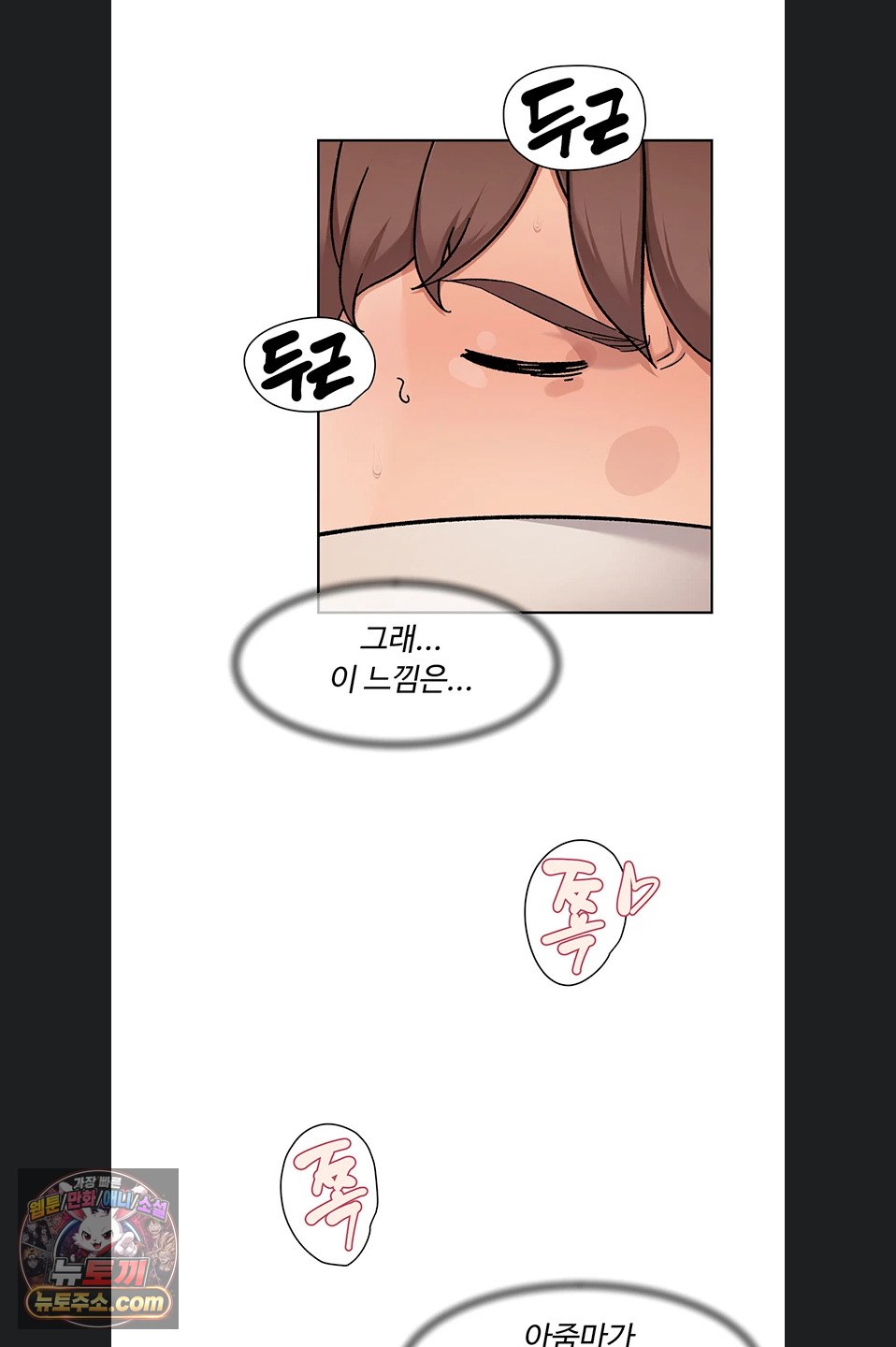 Cleaning Service Raw Chapter 71 - Page 23
