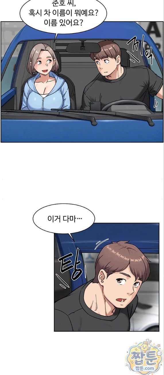 Cleaning Service Raw Chapter 72 - Page 12