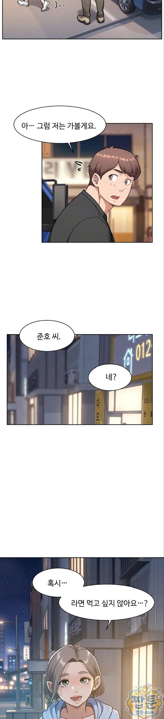 Cleaning Service Raw Chapter 72 - Page 20
