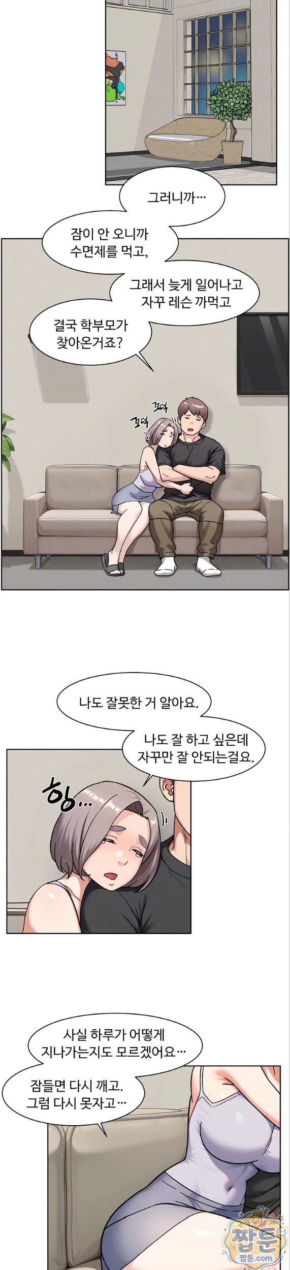 Cleaning Service Raw Chapter 72 - Page 5