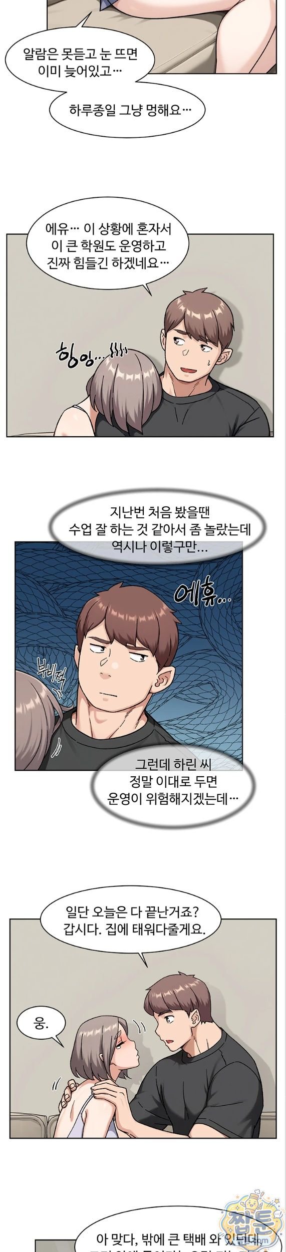 Cleaning Service Raw Chapter 72 - Page 6