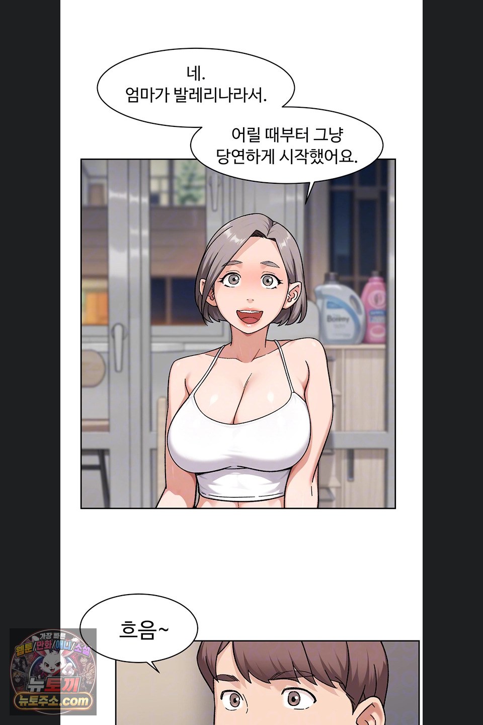 Cleaning Service Raw Chapter 73 - Page 10