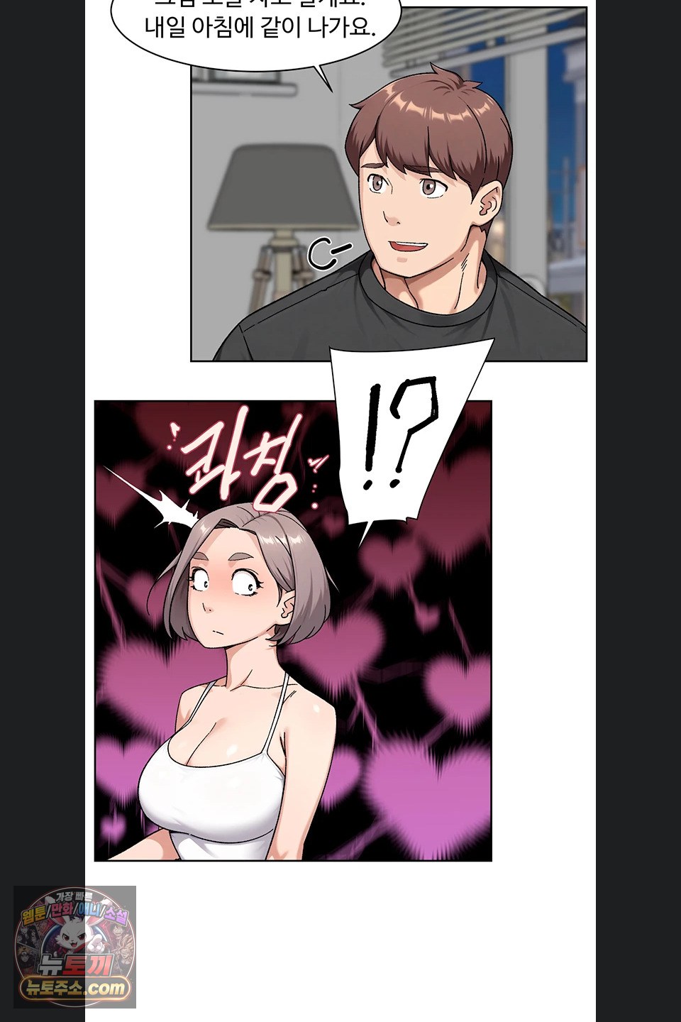 Cleaning Service Raw Chapter 73 - Page 21