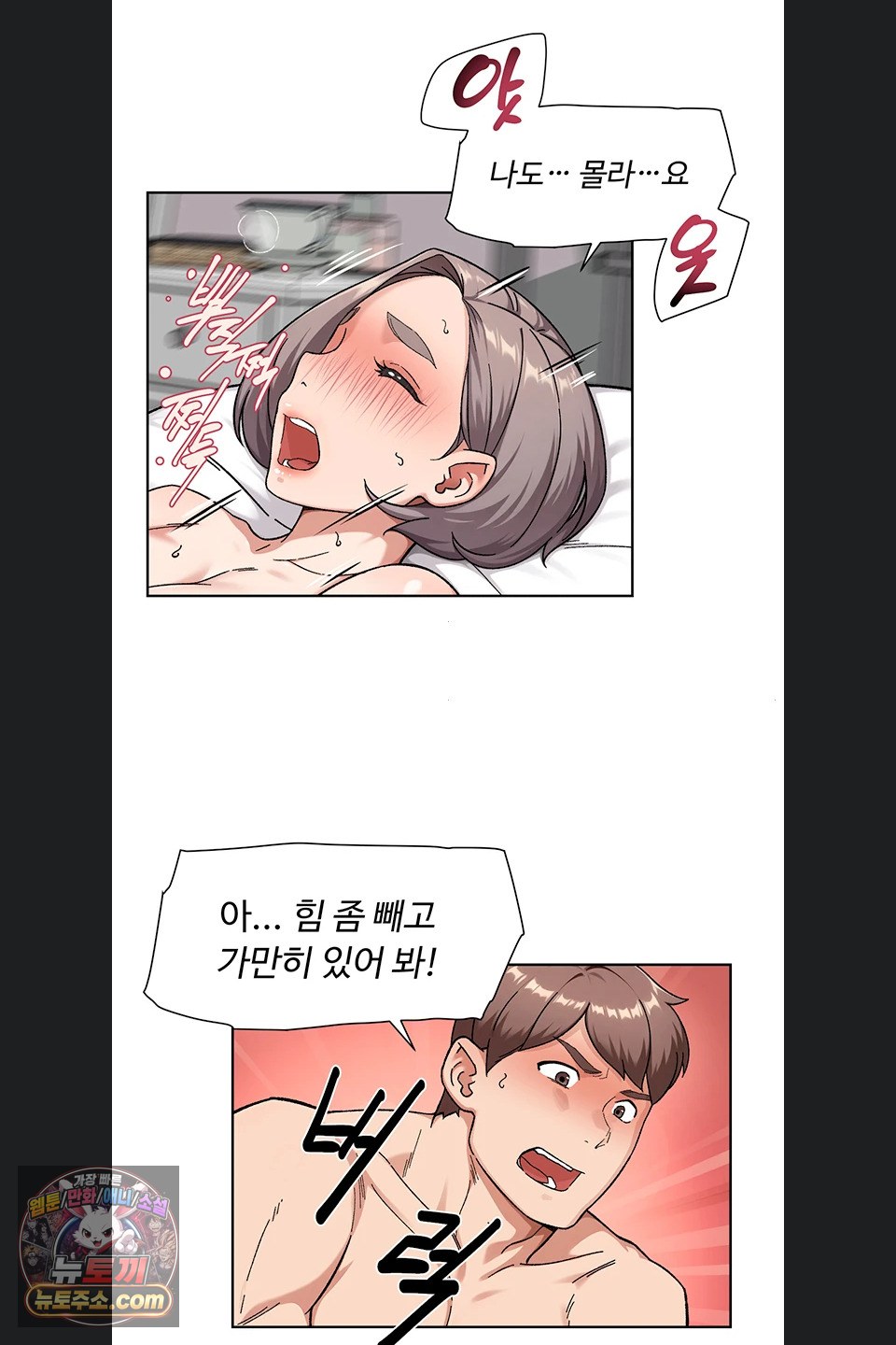 Cleaning Service Raw Chapter 73 - Page 25
