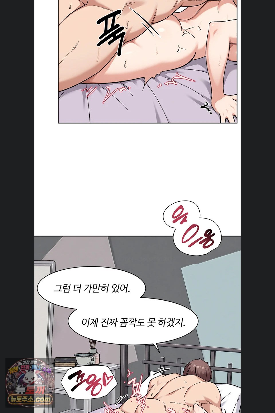 Cleaning Service Raw Chapter 73 - Page 39