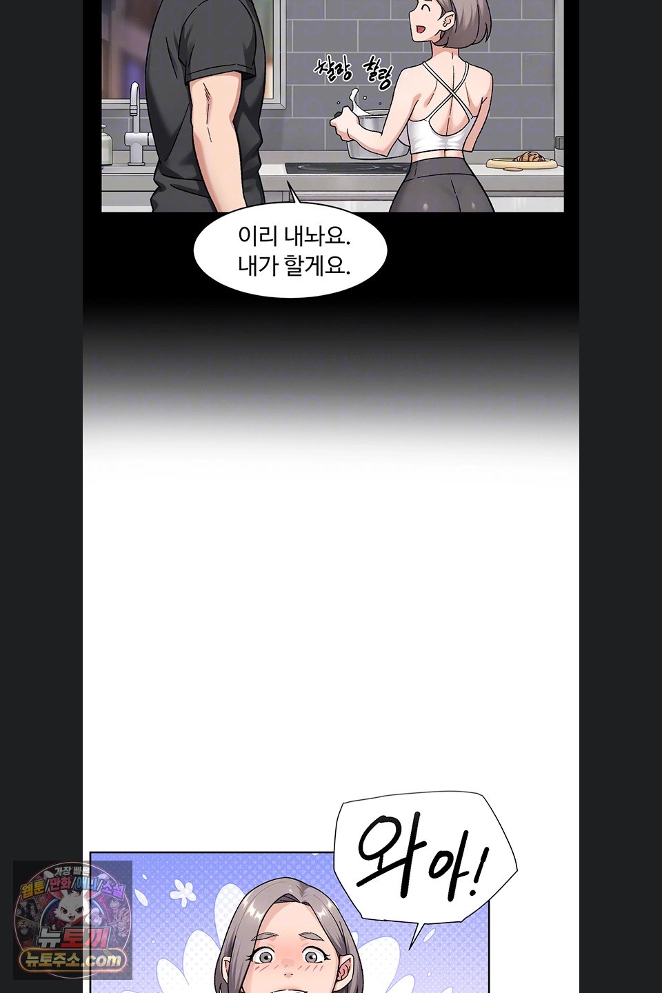 Cleaning Service Raw Chapter 73 - Page 5