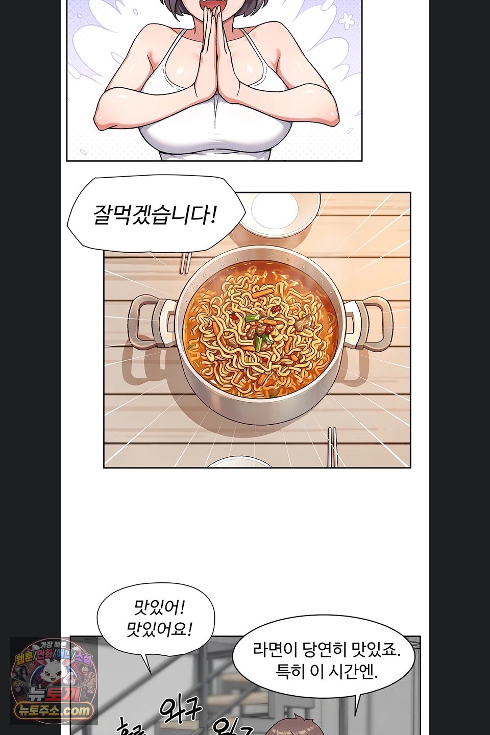 Cleaning Service Raw Chapter 73 - Page 6