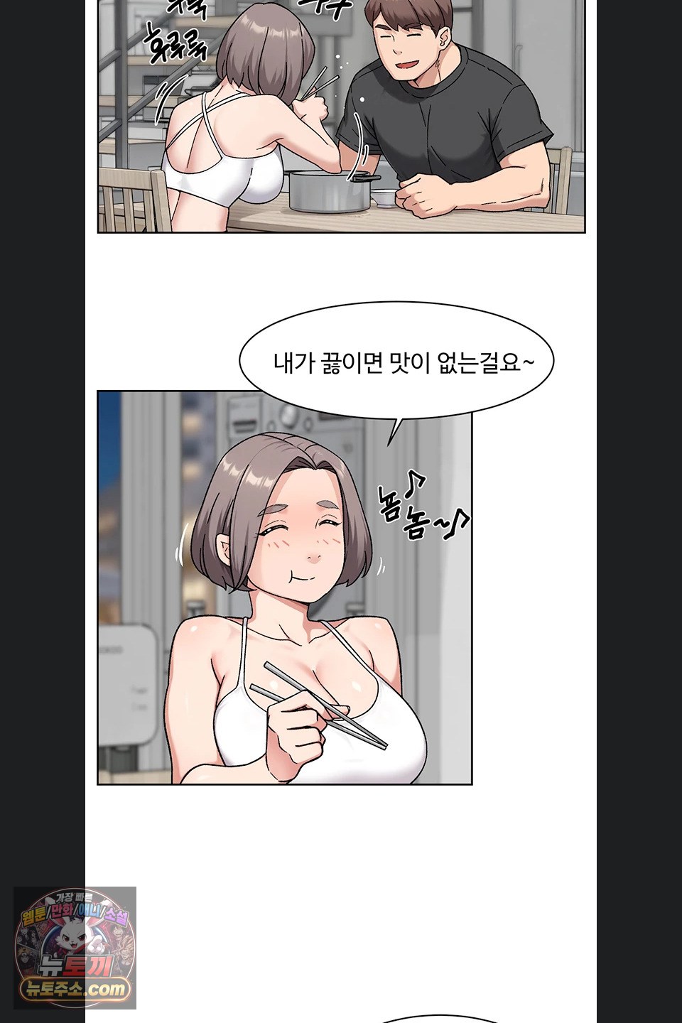 Cleaning Service Raw Chapter 73 - Page 7