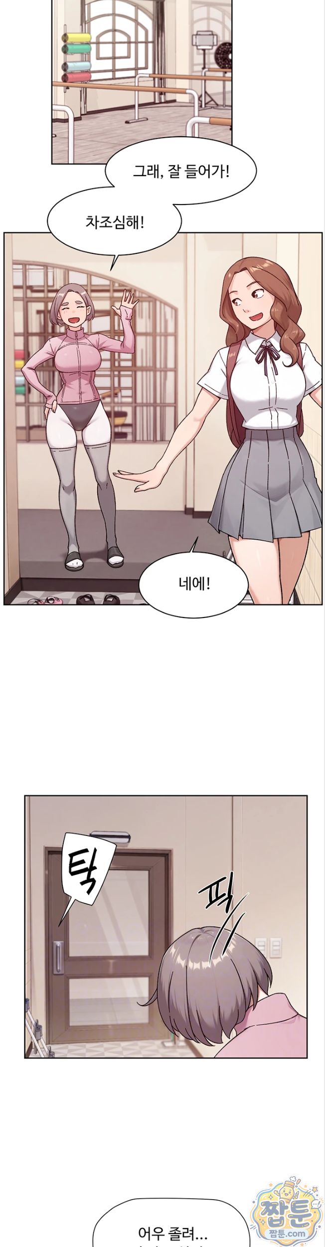 Cleaning Service Raw Chapter 74 - Page 10