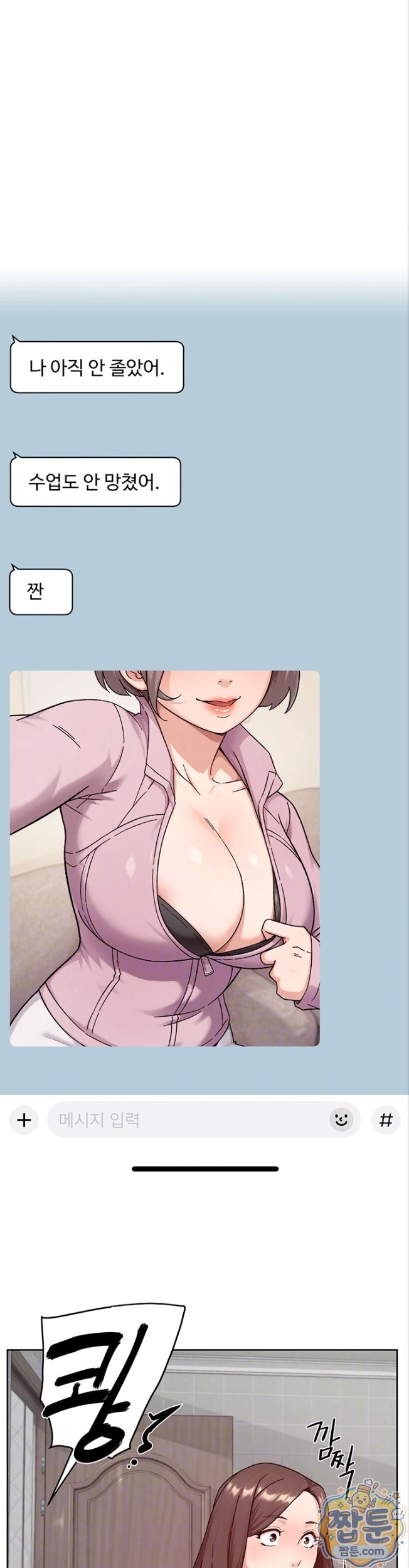 Cleaning Service Raw Chapter 74 - Page 12