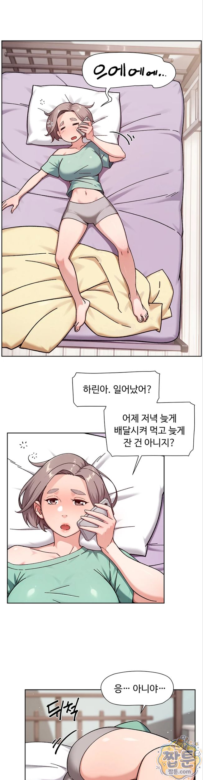Cleaning Service Raw Chapter 74 - Page 2