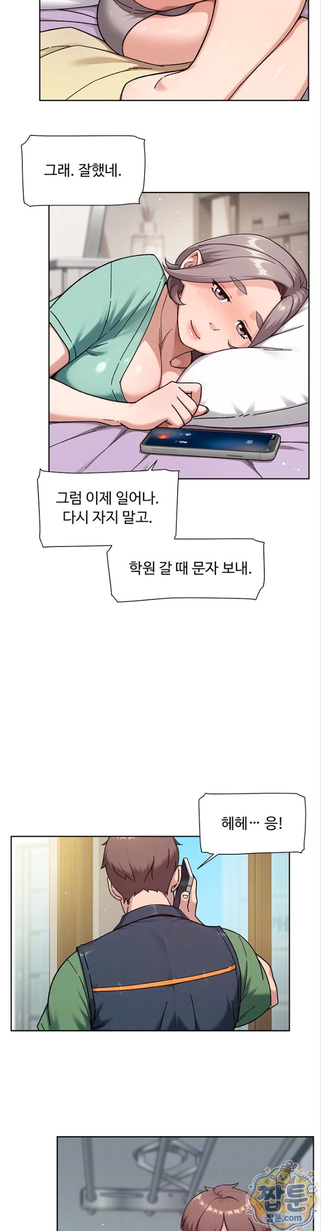 Cleaning Service Raw Chapter 74 - Page 3