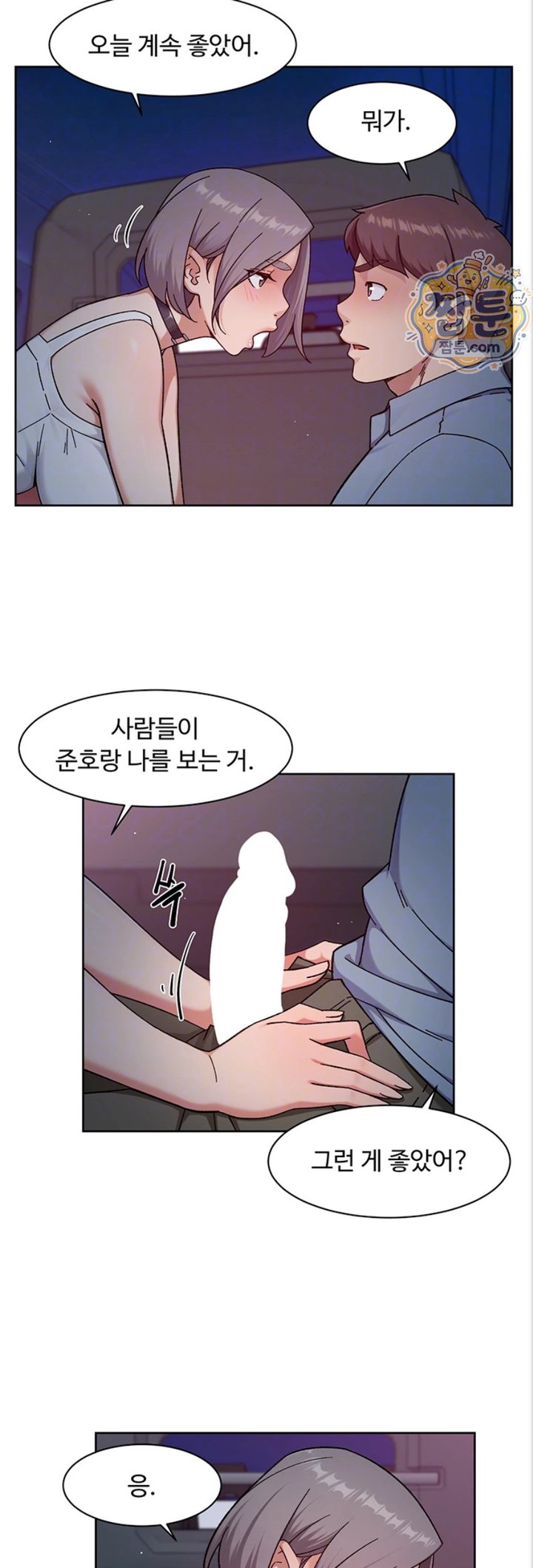 Cleaning Service Raw Chapter 76 - Page 12