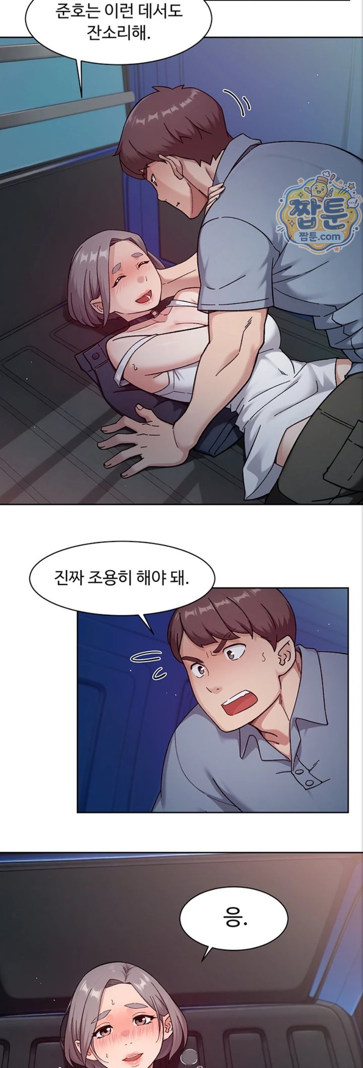 Cleaning Service Raw Chapter 76 - Page 16