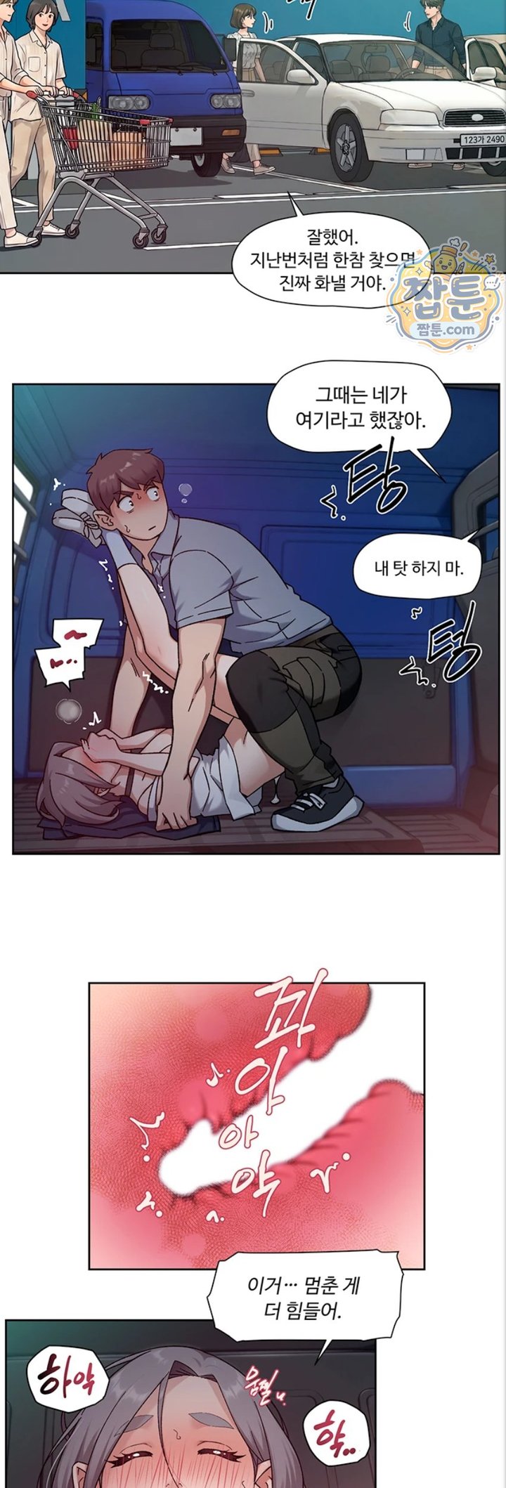 Cleaning Service Raw Chapter 76 - Page 19
