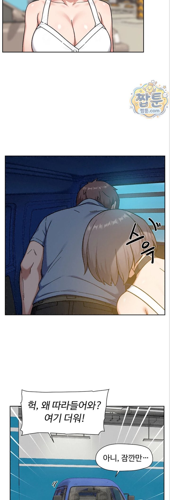 Cleaning Service Raw Chapter 76 - Page 2