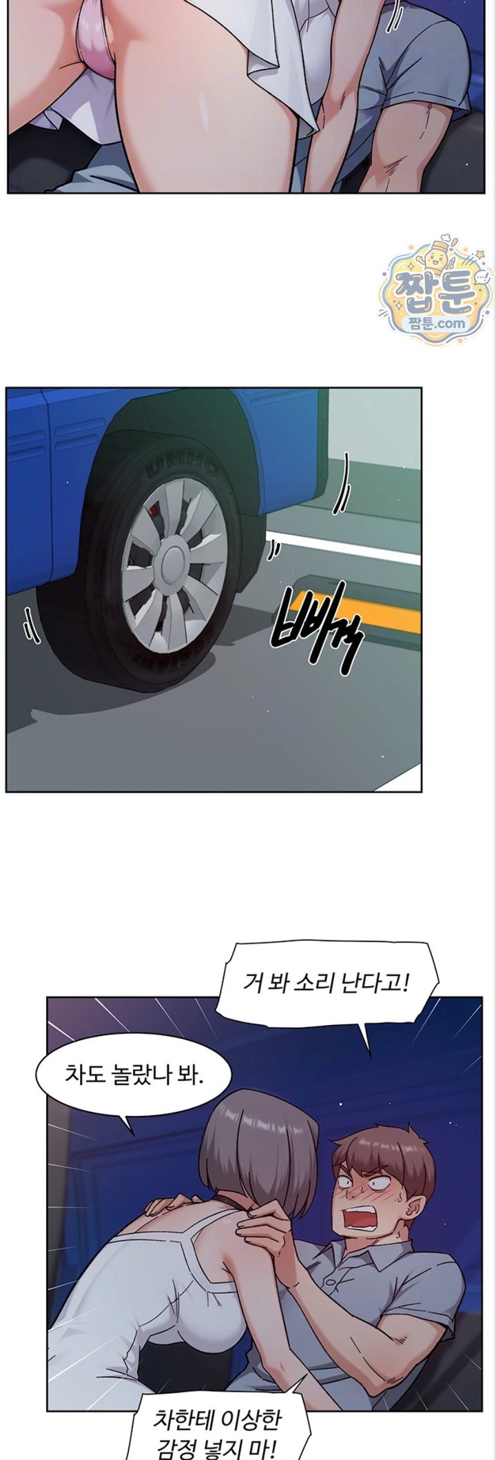 Cleaning Service Raw Chapter 76 - Page 8