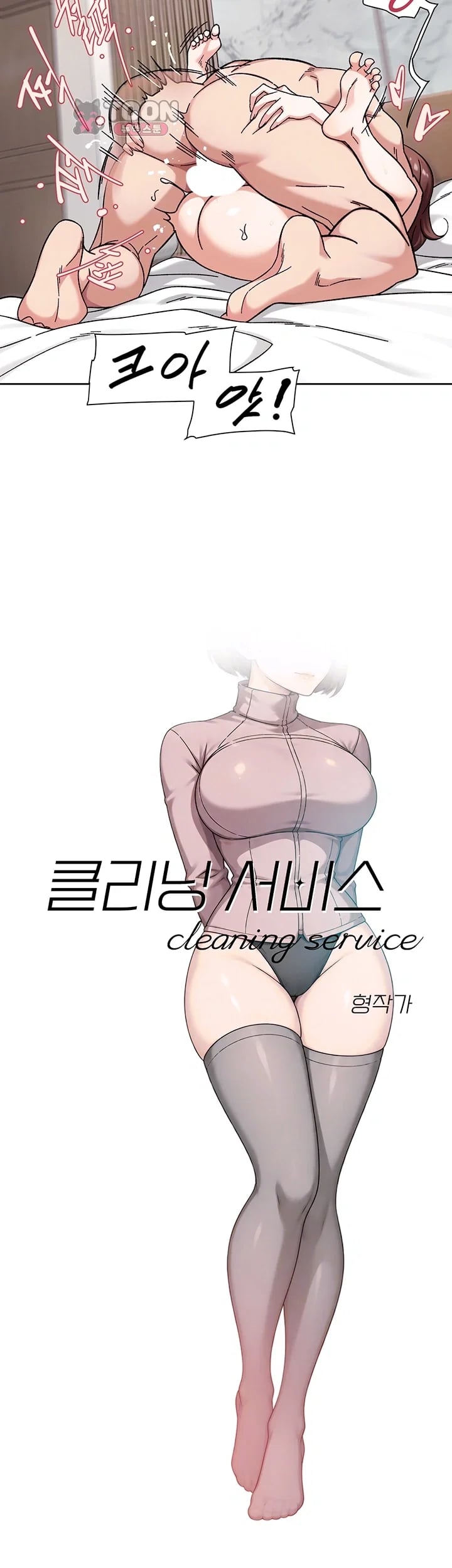 Cleaning Service Raw Chapter 82 - Page 10