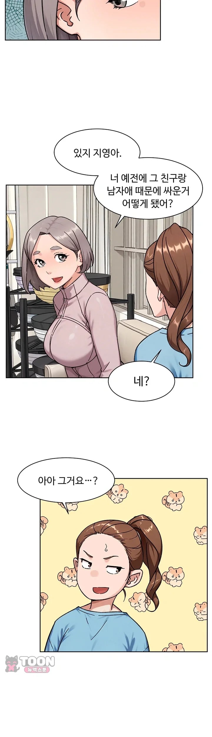 Cleaning Service Raw Chapter 82 - Page 18