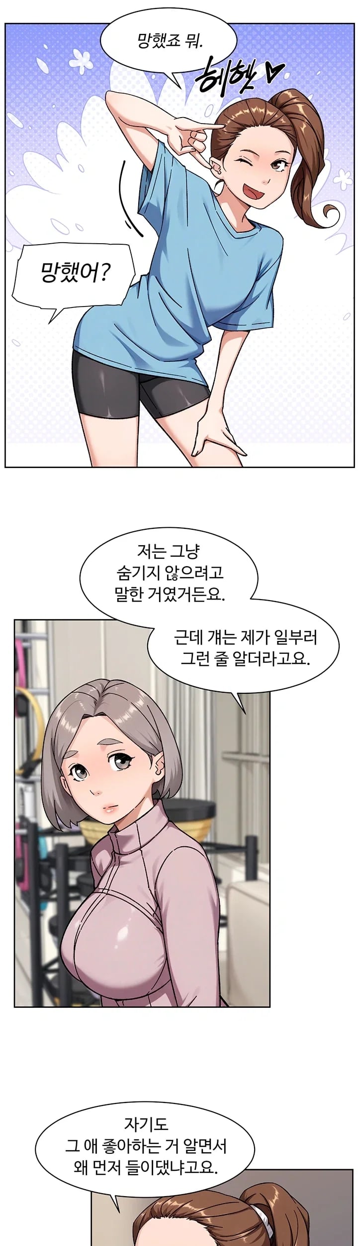 Cleaning Service Raw Chapter 82 - Page 19