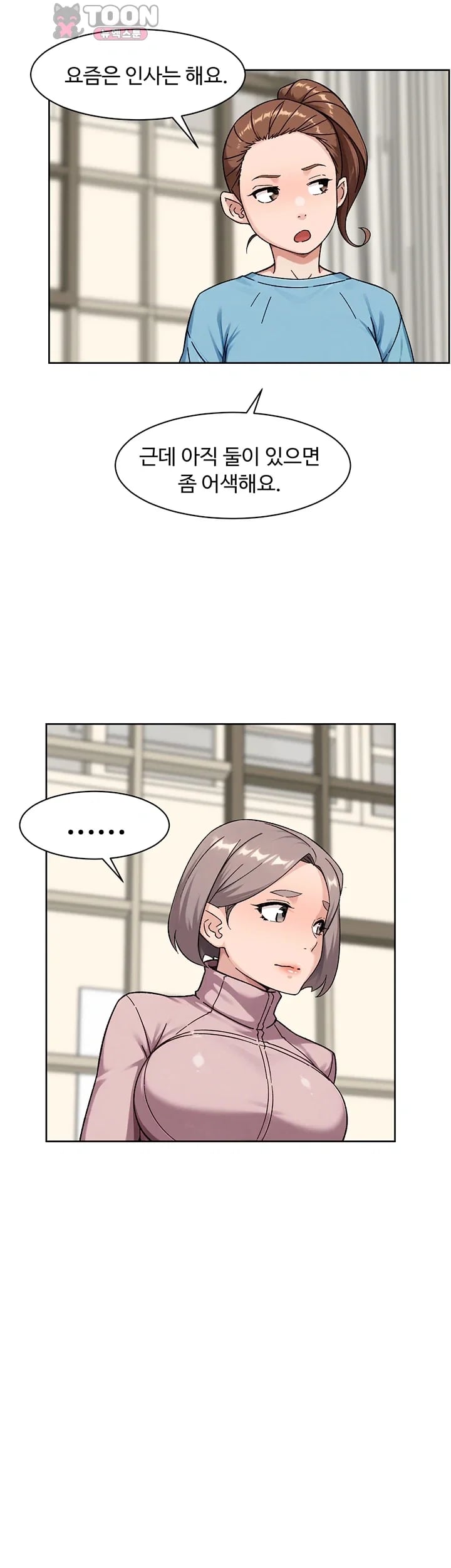 Cleaning Service Raw Chapter 82 - Page 21