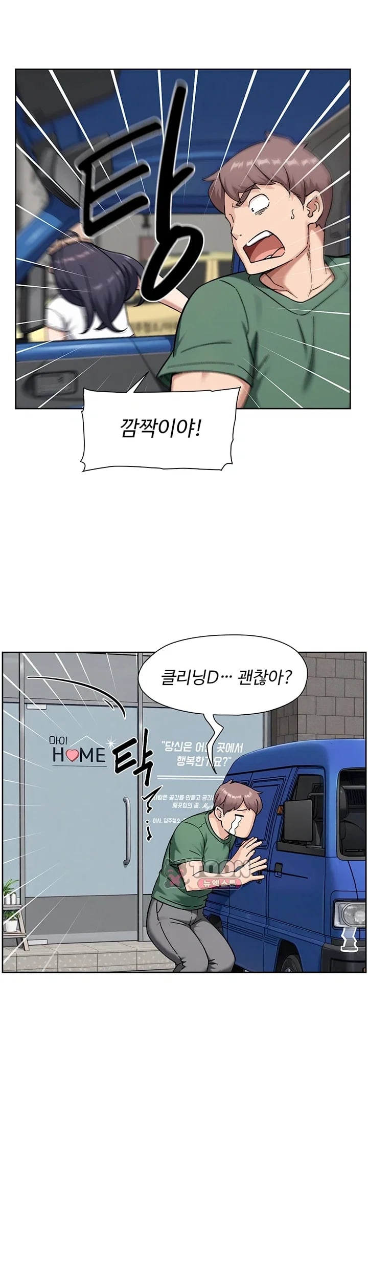 Cleaning Service Raw Chapter 82 - Page 26
