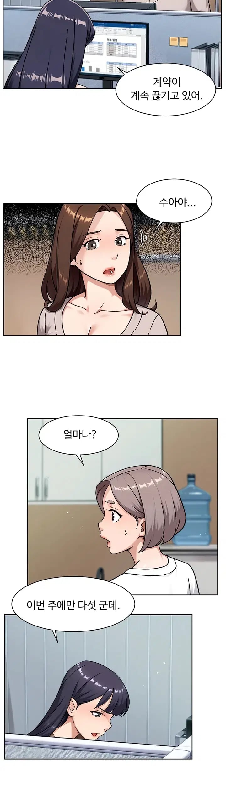 Cleaning Service Raw Chapter 85 - Page 12