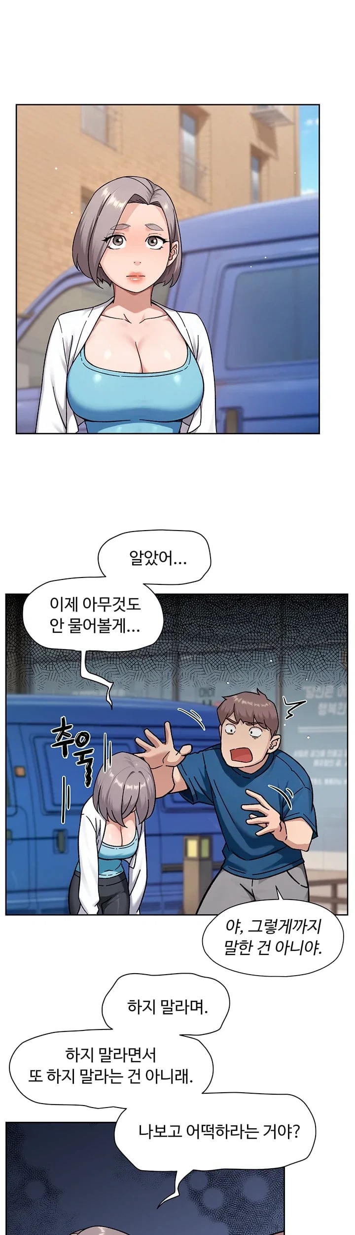 Cleaning Service Raw Chapter 85 - Page 22
